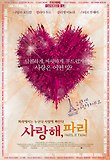 사랑해, 파리