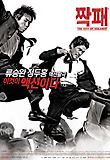 짝패