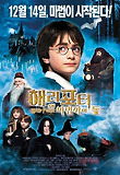 해리포터와 마법사의 돌