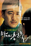 마지막 선물...귀휴