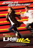 나이트 버스