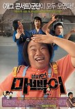 챔피언 마빡이