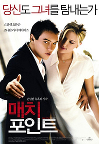 매치포인트 이미지