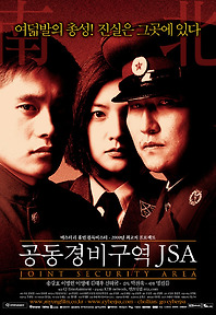 공동경비구역 JSA 포토 보기