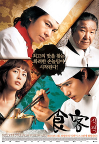 식객 이미지