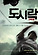 도시락