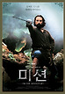 미션