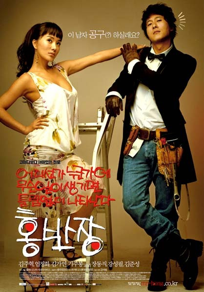 [2004] Mr. Handy/어디선가 누군가에 무슨 일이 생기면 틀림없이 나타난다, 홍반장 - Kim Hu Hyuk, Uhm Jung Hwa (Vietsub revised completed) 11110210A9094D2FB61422