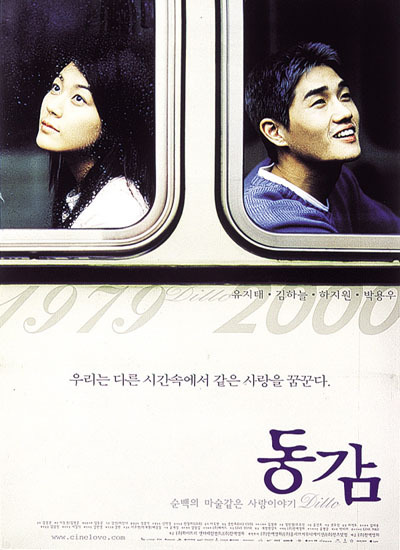 [Skyland] [2000] Ditto / 동감 / Đồng cảm - Kim Ha Neul, Yoo Ji Tae 11110210A917D0D945D755