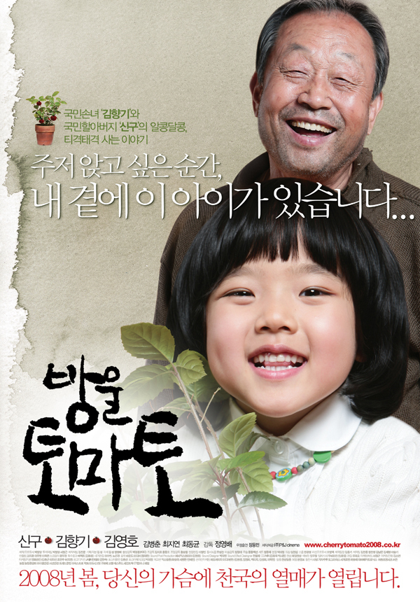 [Korea] Cà chua bi/ Tomato Cherry/ 방울토마토 2007-Krfilm.net 156F1B10AB8F9A7893736B
