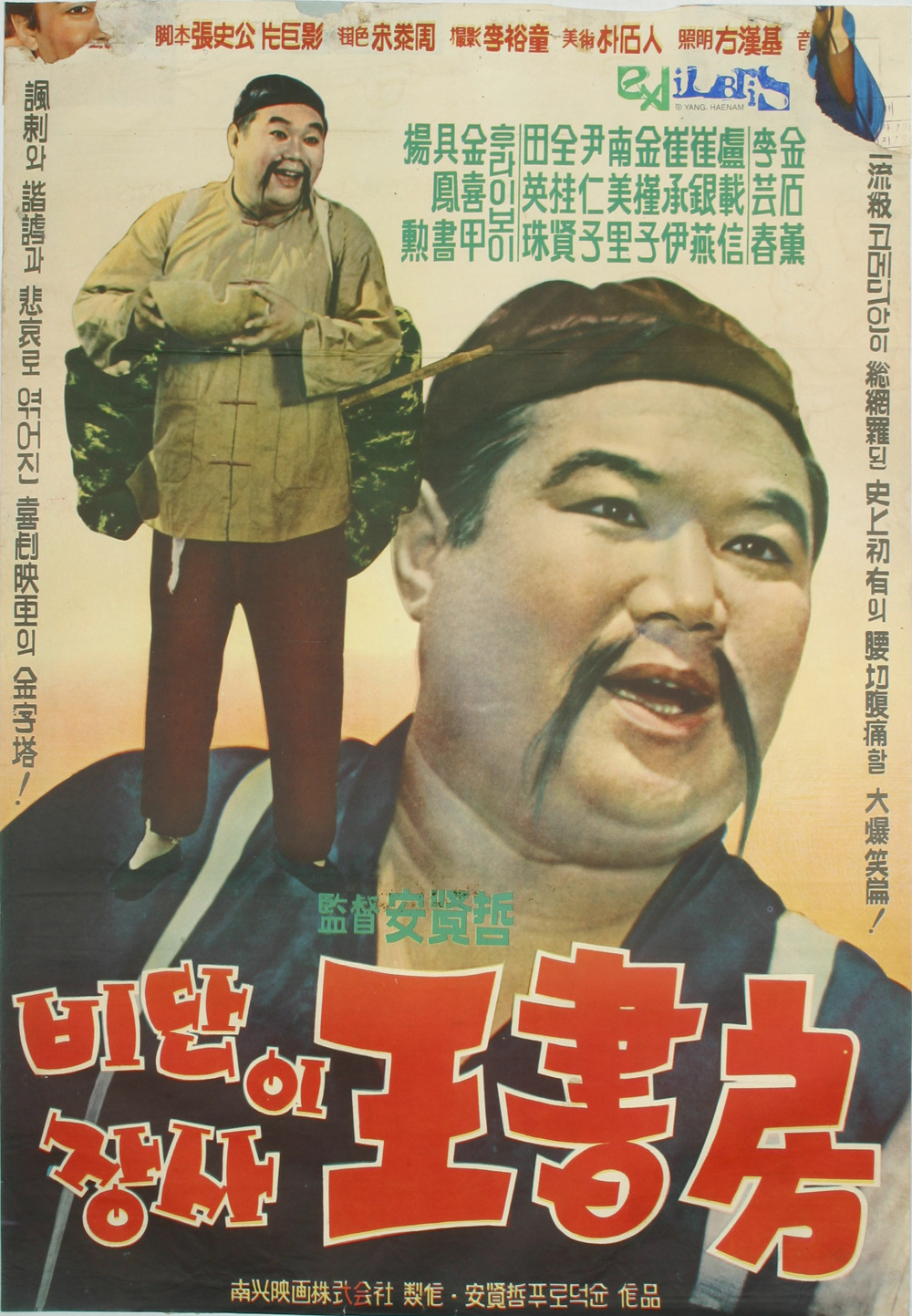 왕서방 이미지