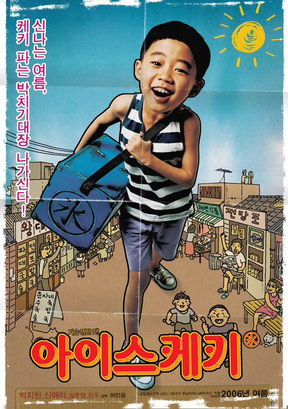 아이스케키 이미지